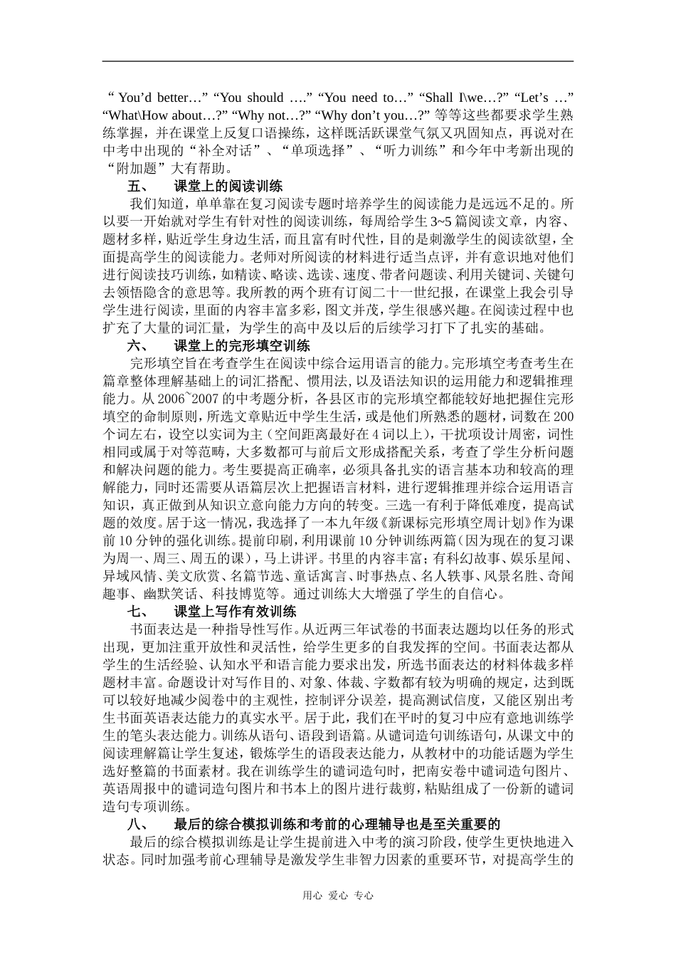 如何提高毕业班英语复习的课堂教学实效_第3页