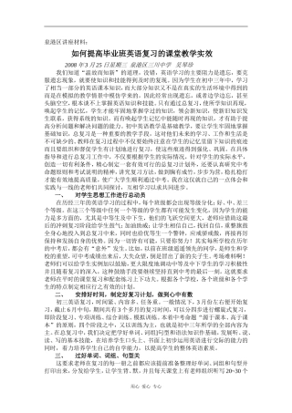 如何提高毕业班英语复习的课堂教学实效