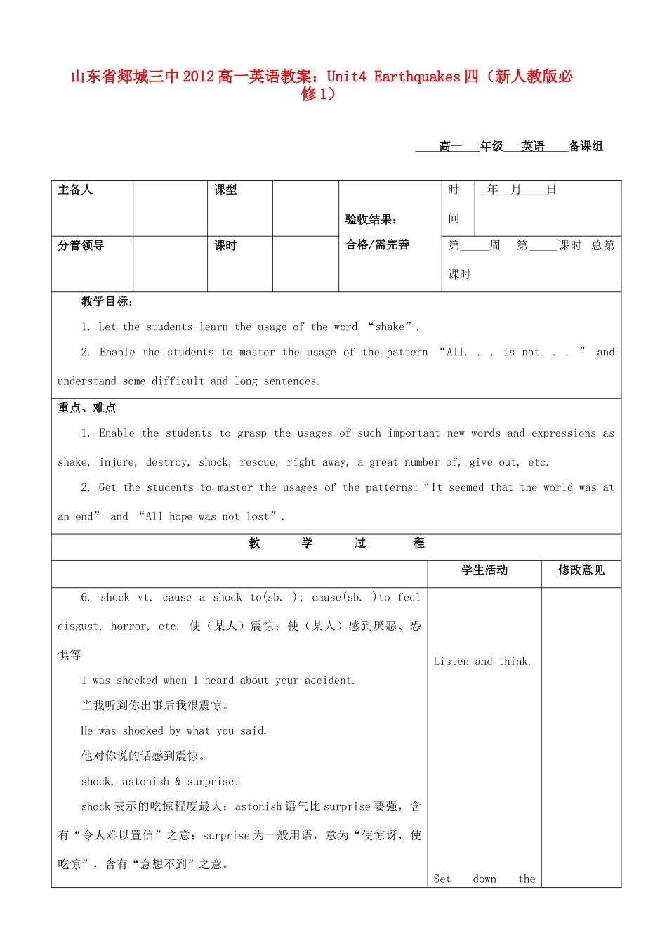 山东省2012高中英语 Unit4 Earthquakes四教案 新人教版必修1_第1页