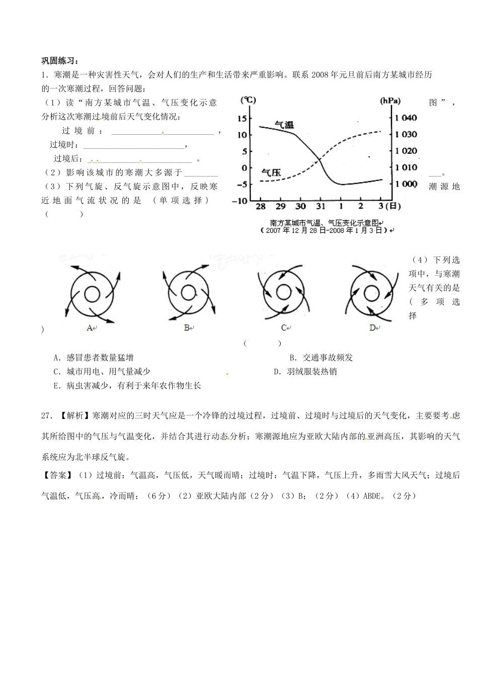 天津市宝坻区大白庄高级中学2013-2014学年高中地理 几种重要的天气系统（第二课时）学案 新人教版必修1_第2页