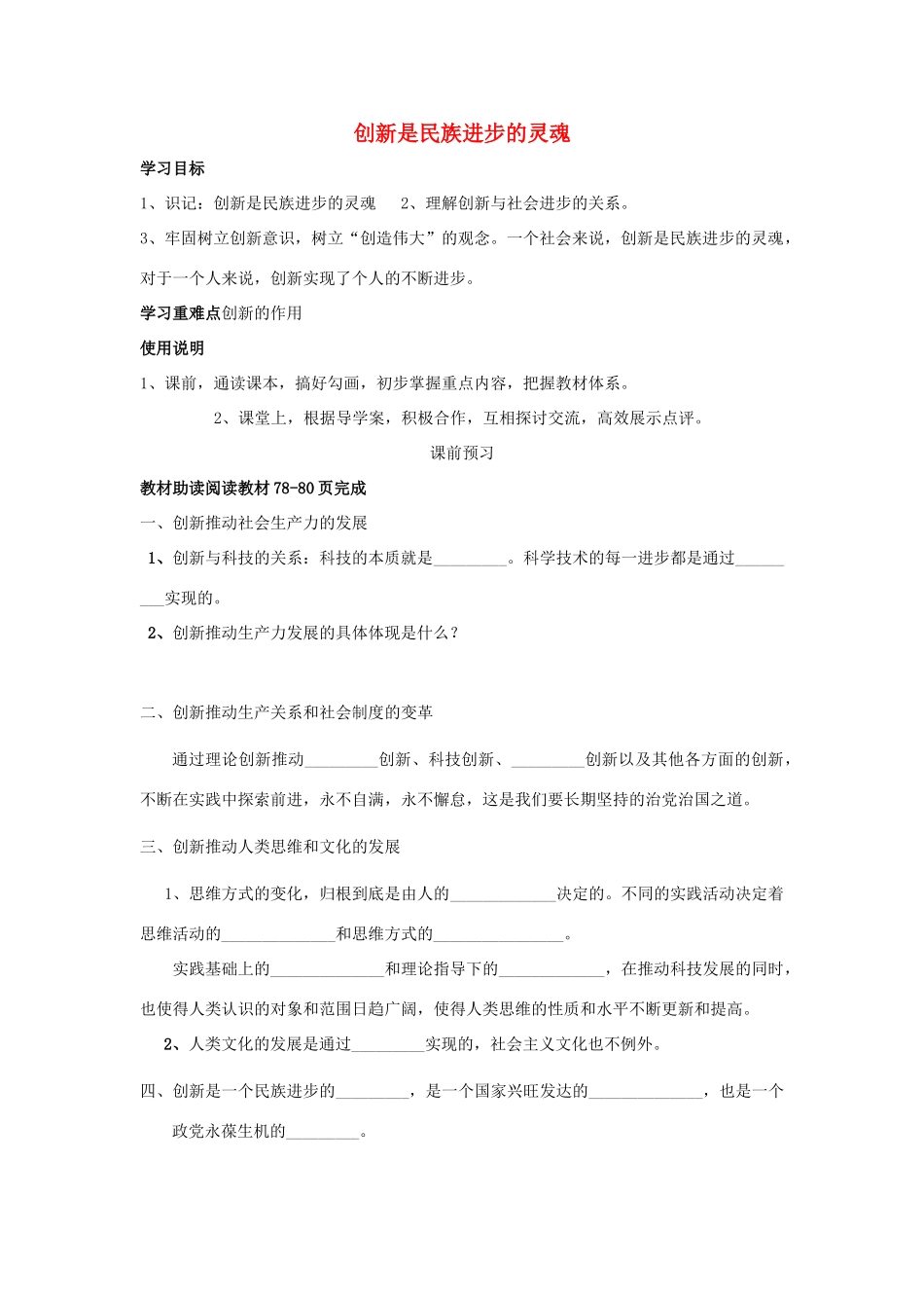 四川省岳池县第一中学2014高中政治 第10课 第2课时 创新是民族进步的灵魂学案 新人教版必修4_第1页
