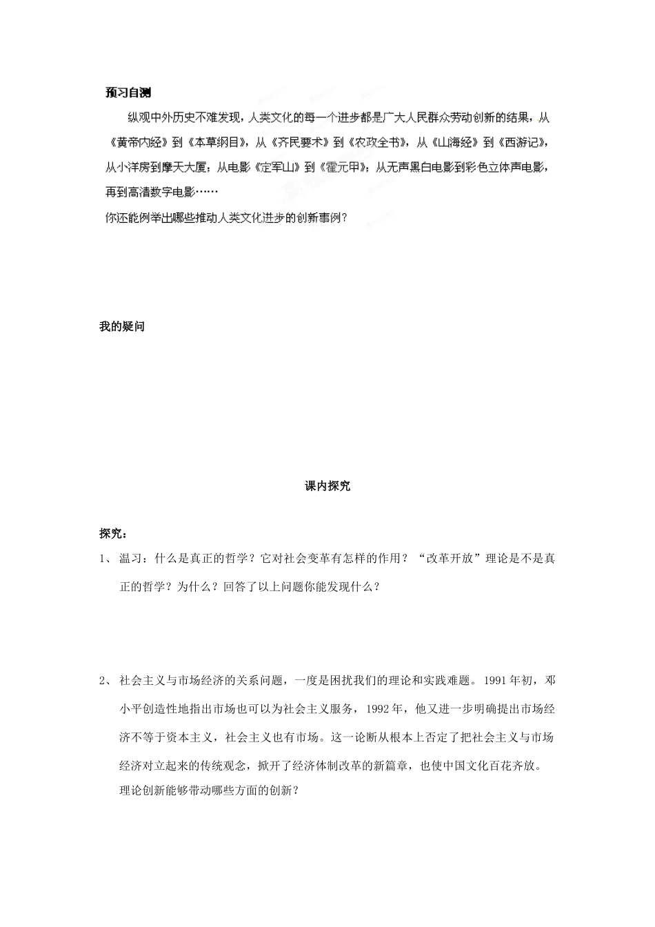 四川省岳池县第一中学2014高中政治 第10课 第2课时 创新是民族进步的灵魂学案 新人教版必修4_第2页