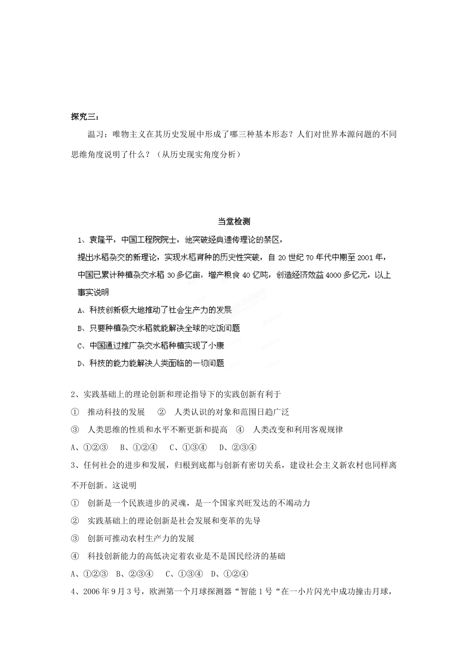 四川省岳池县第一中学2014高中政治 第10课 第2课时 创新是民族进步的灵魂学案 新人教版必修4_第3页