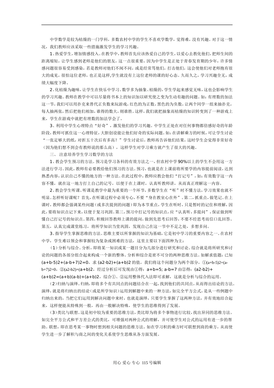 如何提高高中数学课堂的教学效果_第2页