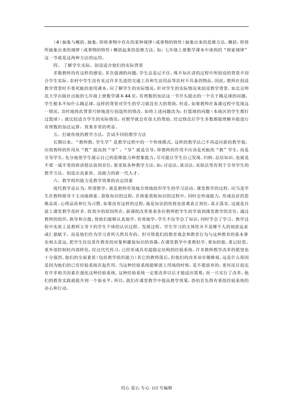 如何提高高中数学课堂的教学效果_第3页