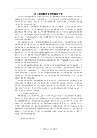 如何提高高中数学课堂的教学效果