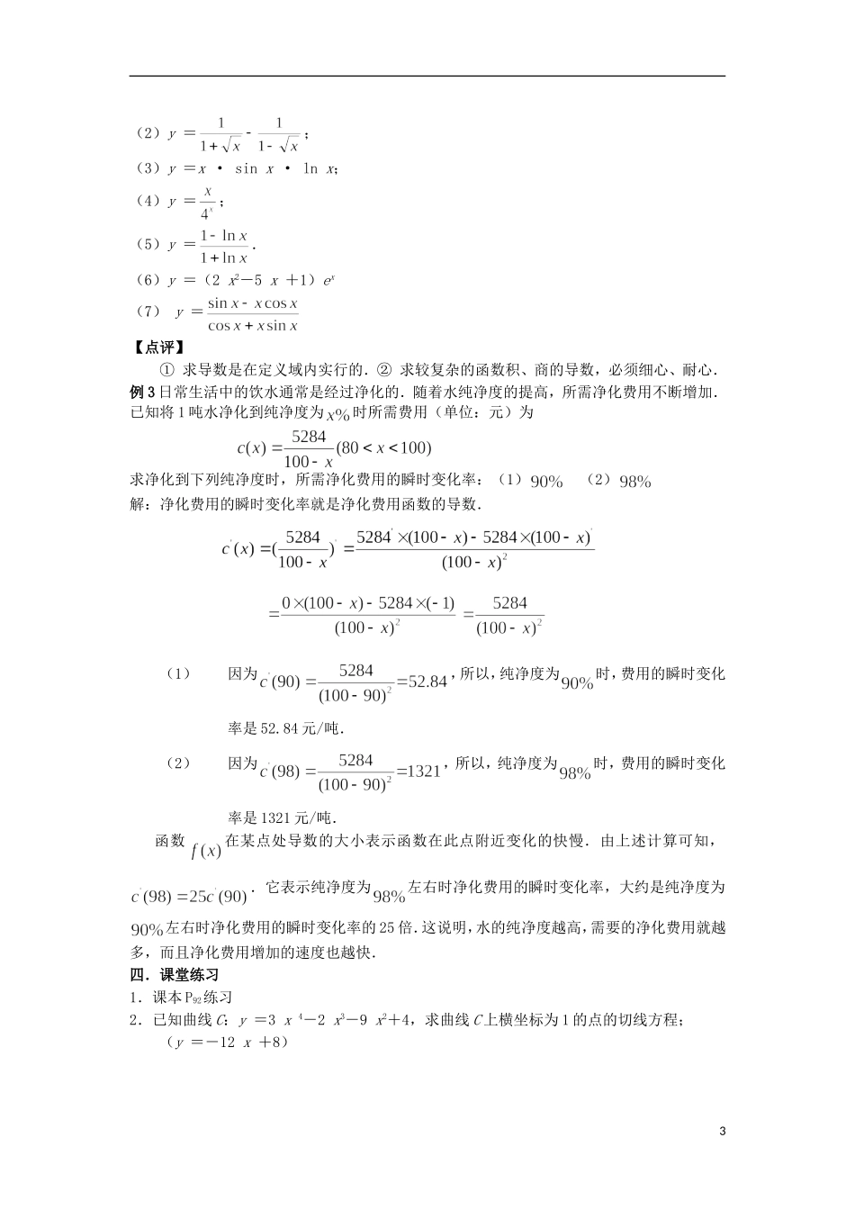 宁夏银川贺兰县第四中学2013-2014学年高中数学 1.2.2 基本初等函数的导数公式及导数的运算法则教案 新人教版选修2-2_第3页