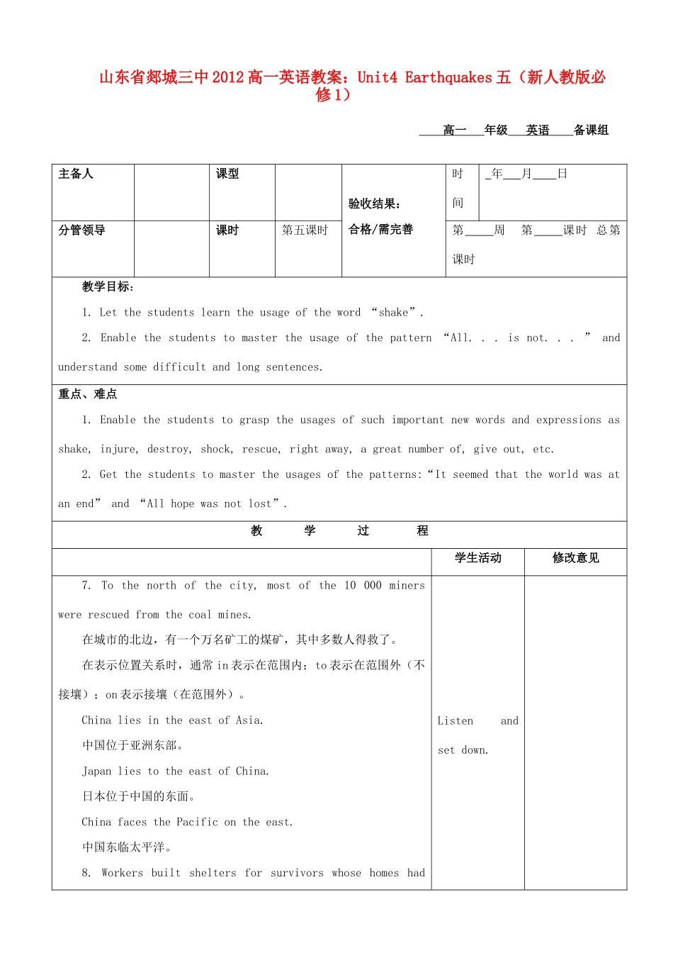 山东省2012高中英语 Unit4 Earthquakes五教案 新人教版必修1_第1页