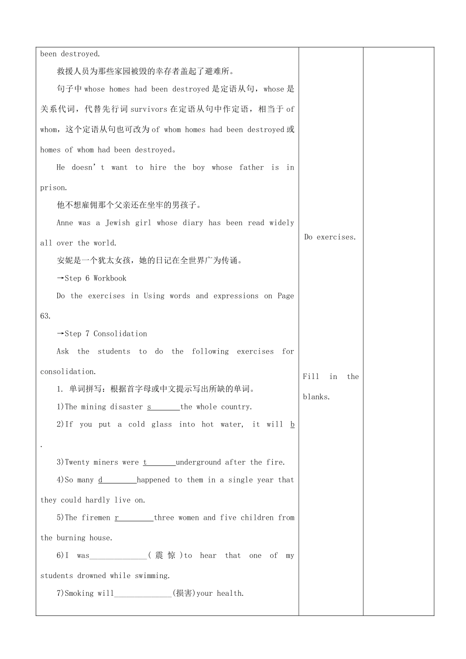 山东省2012高中英语 Unit4 Earthquakes五教案 新人教版必修1_第2页