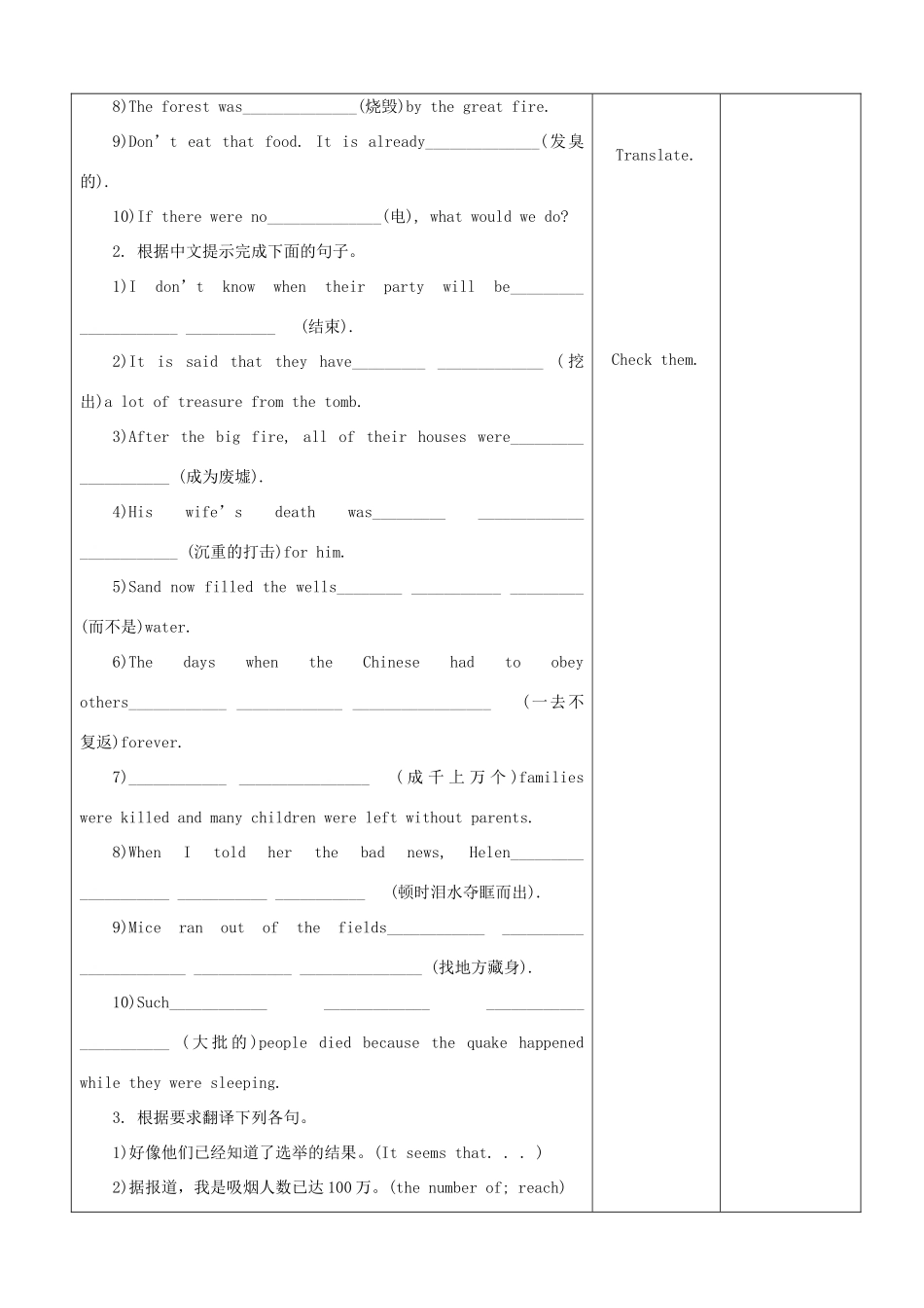 山东省2012高中英语 Unit4 Earthquakes五教案 新人教版必修1_第3页
