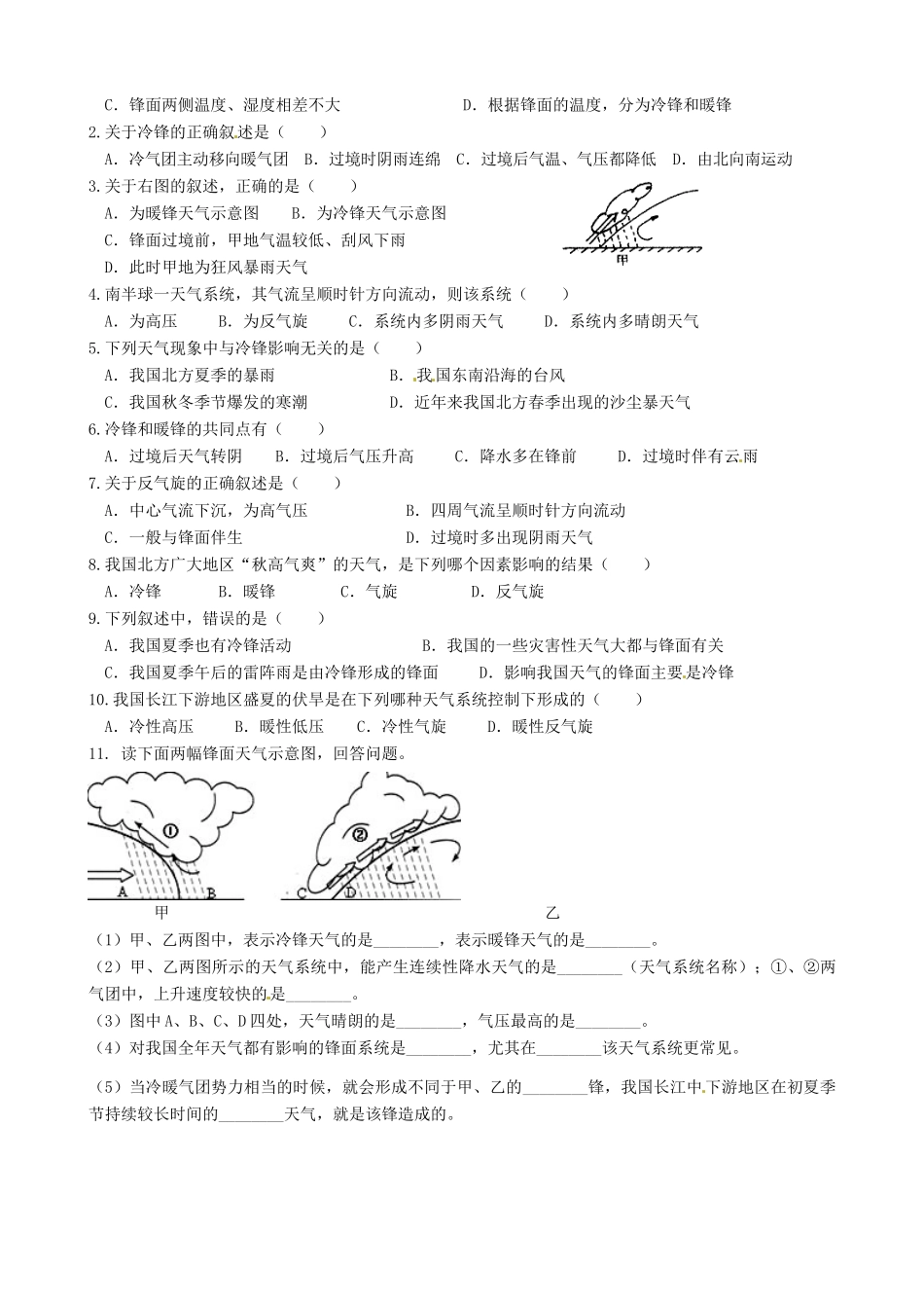 天津市宝坻区大白庄高级中学2013-2014学年高中地理 几种重要的天气系统（第一课时）学案 新人教版必修1_第2页