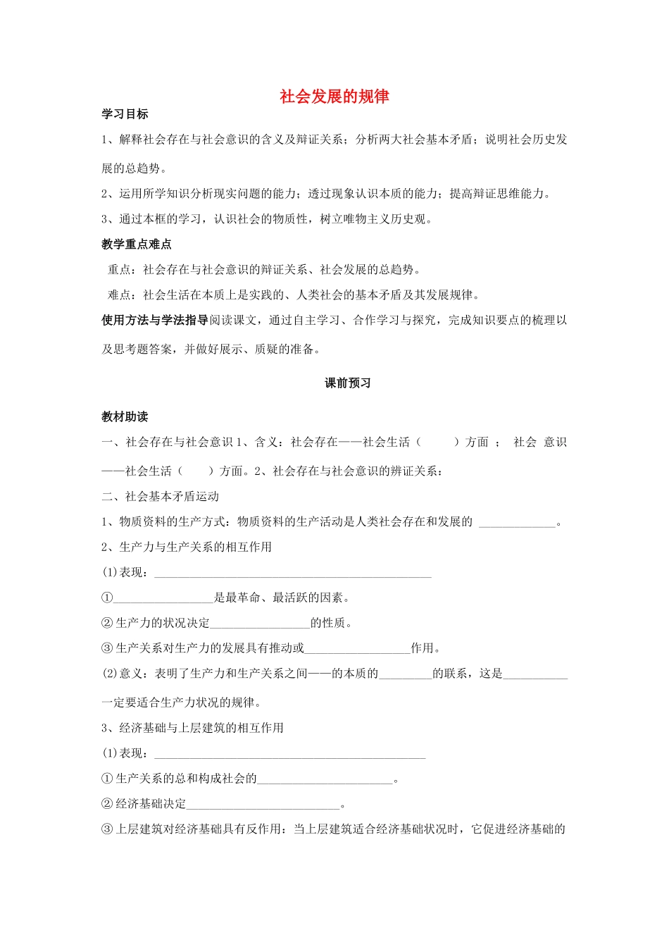 四川省岳池县第一中学2014高中政治 第11课 第1课时 社会发展的规律学案 新人教版必修4_第1页