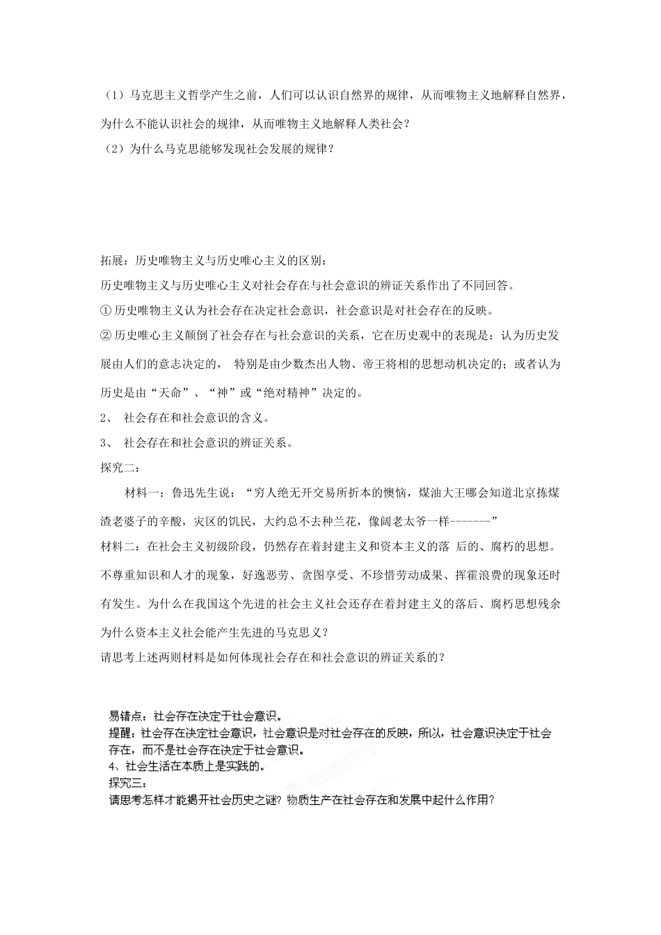 四川省岳池县第一中学2014高中政治 第11课 第1课时 社会发展的规律学案 新人教版必修4_第3页