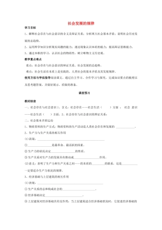 四川省岳池县第一中学2014高中政治 第11课 第1课时 社会发展的规律学案 新人教版必修4