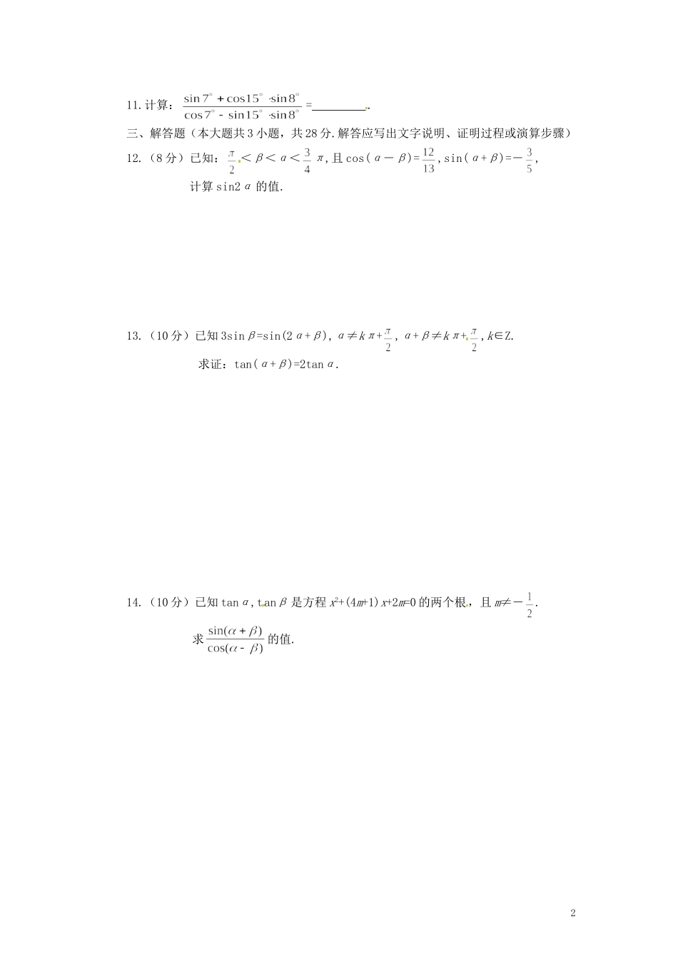 四川省米易中学校高中数学 §4.6 两角和与差的正弦、余弦、正切教案 新人教A版必修4_第2页