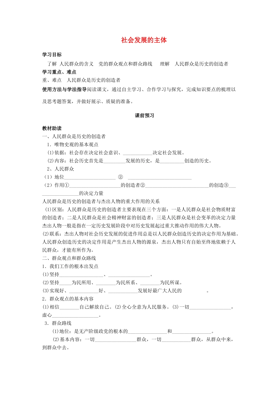 四川省岳池县第一中学2014高中政治 第11课 第2课时 社会发展的主体学案 新人教版必修4_第1页