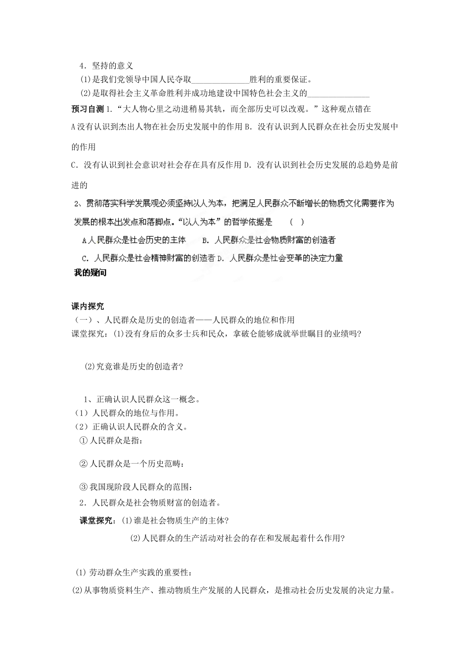 四川省岳池县第一中学2014高中政治 第11课 第2课时 社会发展的主体学案 新人教版必修4_第2页