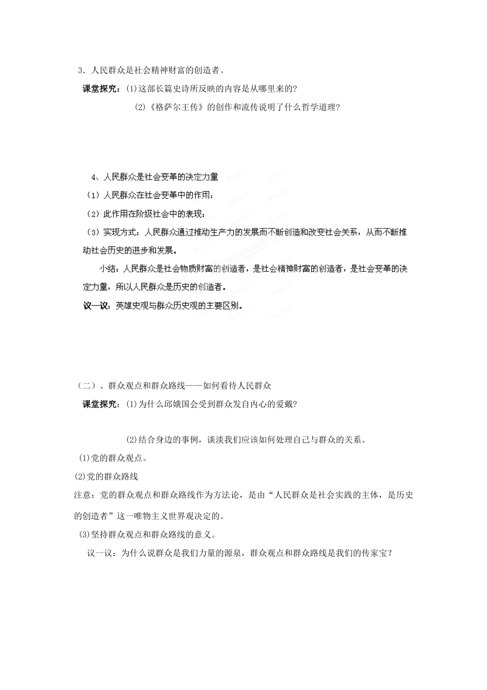 四川省岳池县第一中学2014高中政治 第11课 第2课时 社会发展的主体学案 新人教版必修4_第3页