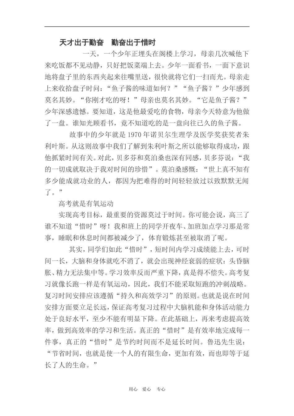 如何提高考试分数文档_第1页