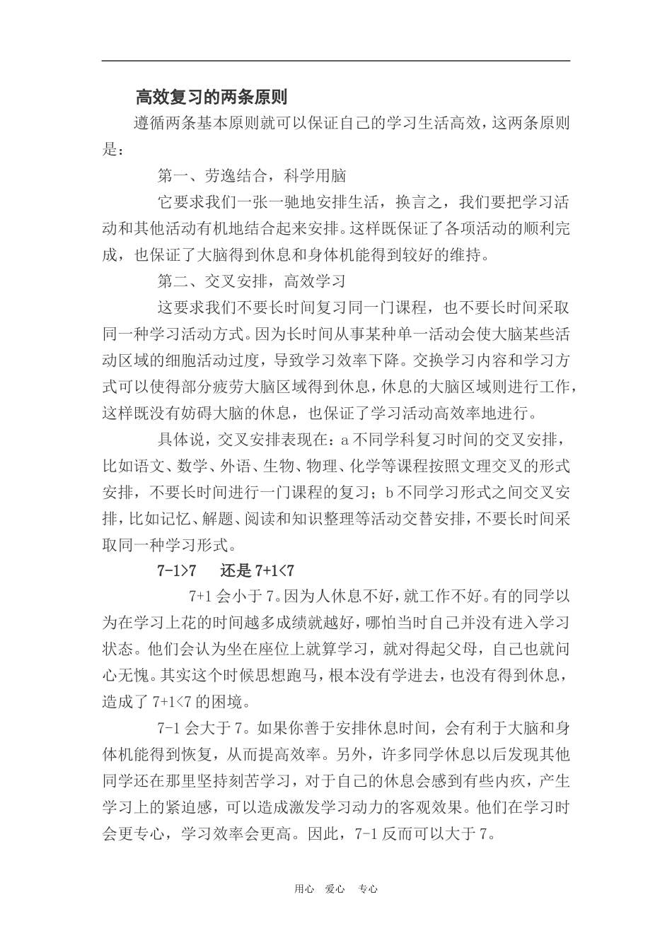 如何提高考试分数文档_第2页