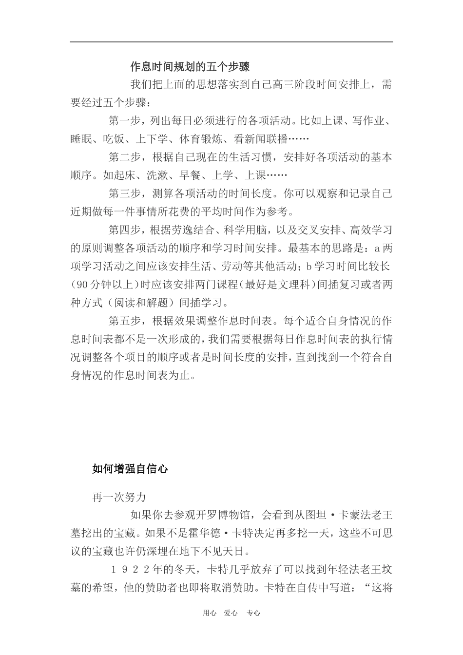 如何提高考试分数文档_第3页