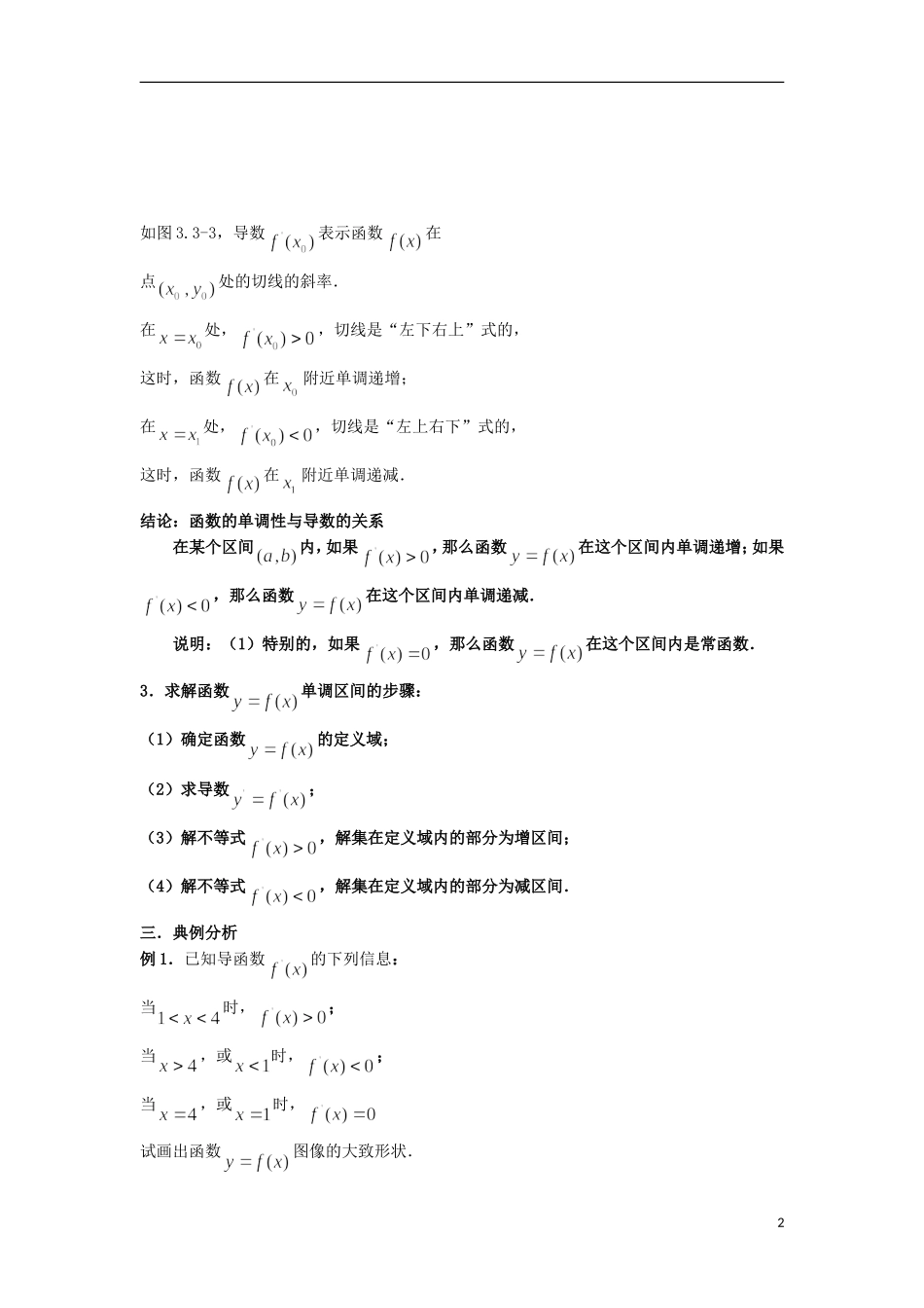宁夏银川贺兰县第四中学2013-2014学年高中数学 1.3.1 函数的单调性与导数教案 新人教版选修2-2_第2页