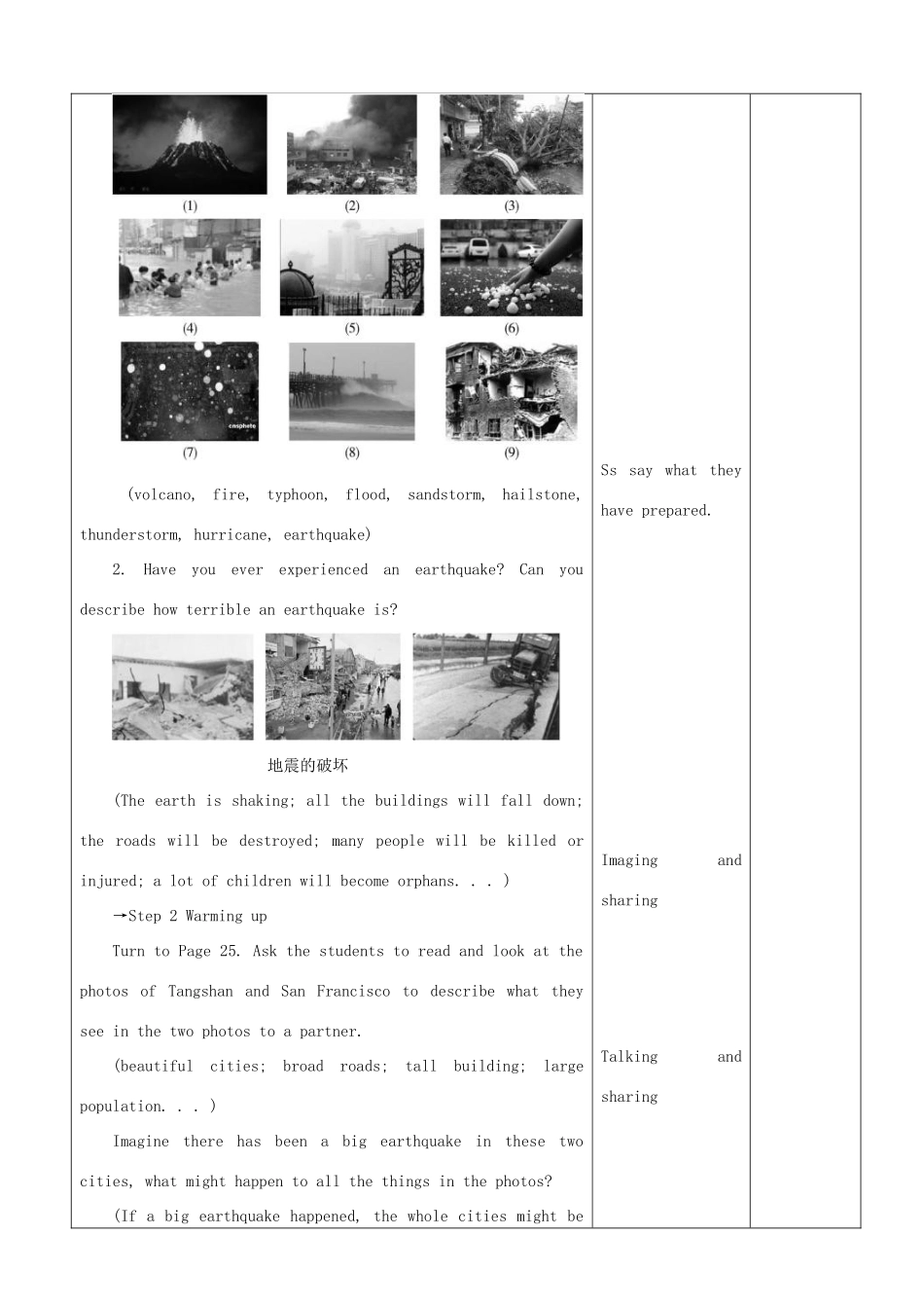 山东省2012高中英语 Unit4 Earthquakes一教案 新人教版必修1_第2页