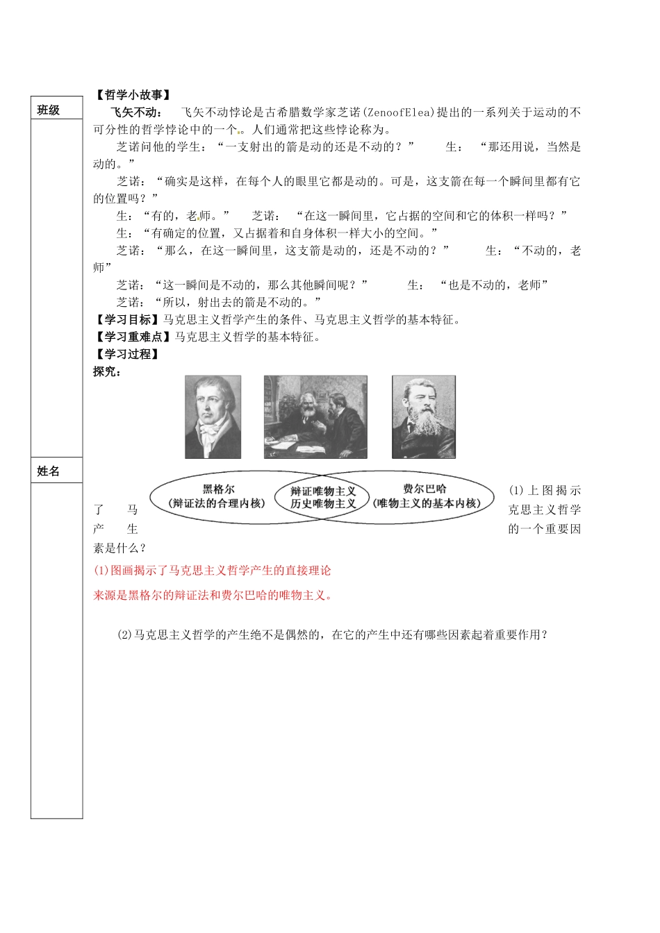 四川省米易中学校高中政治 哲学史上的伟大变革导学案 新人教版必修4_第2页