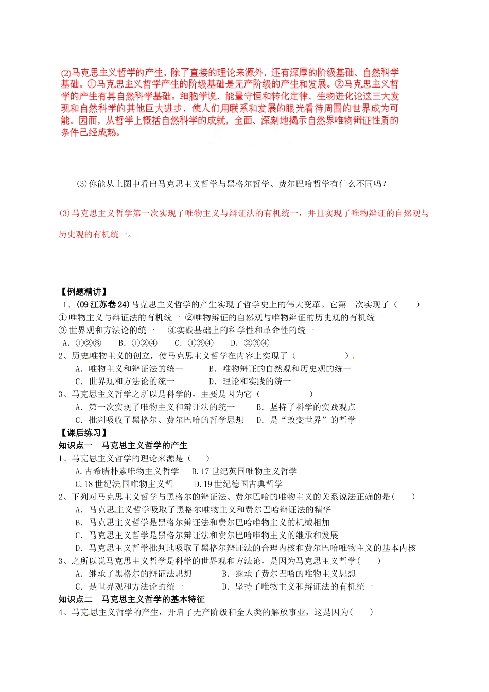 四川省米易中学校高中政治 哲学史上的伟大变革导学案 新人教版必修4_第3页