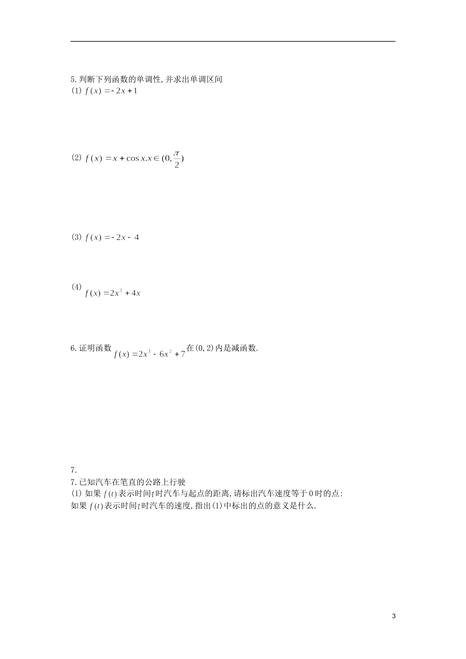 宁夏银川贺兰县第四中学2013-2014学年高中数学 1.3.1 函数的单调性与导数学案 新人教版选修2-2_第3页