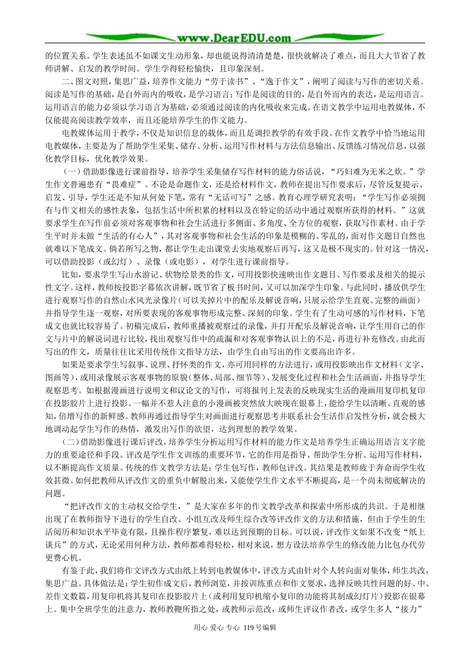 如何提高语文阅读和作文的教学质量_第2页