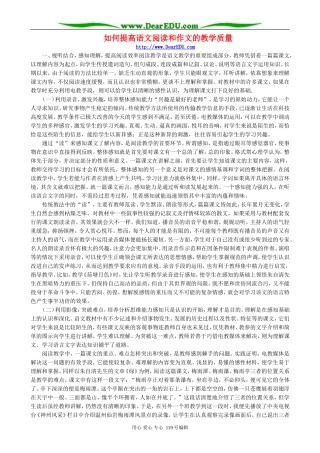 如何提高语文阅读和作文的教学质量