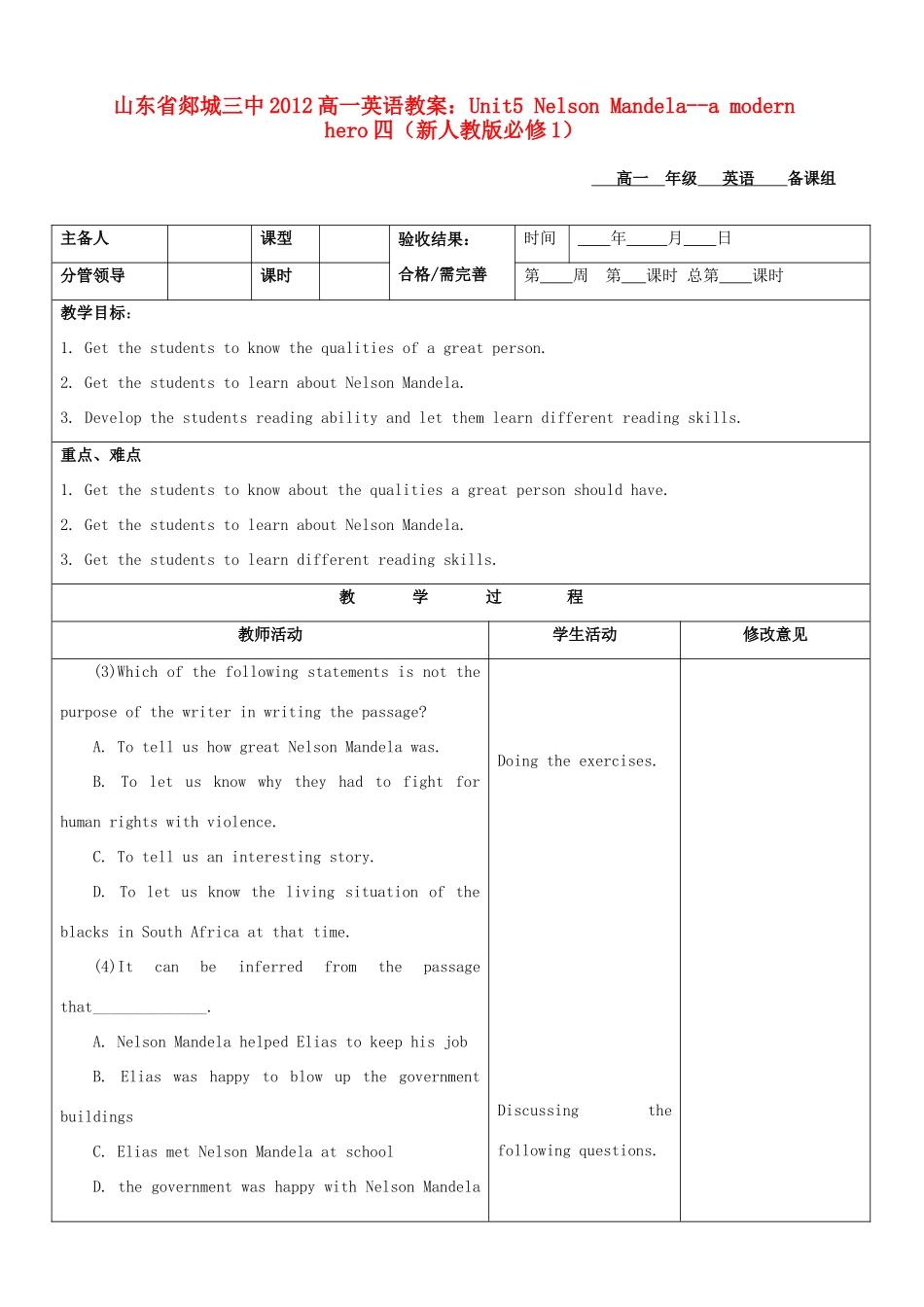 山东省2012高中英语 Unit5 Nelson Mandela--a modern hero四教案 新人教版必修1_第1页