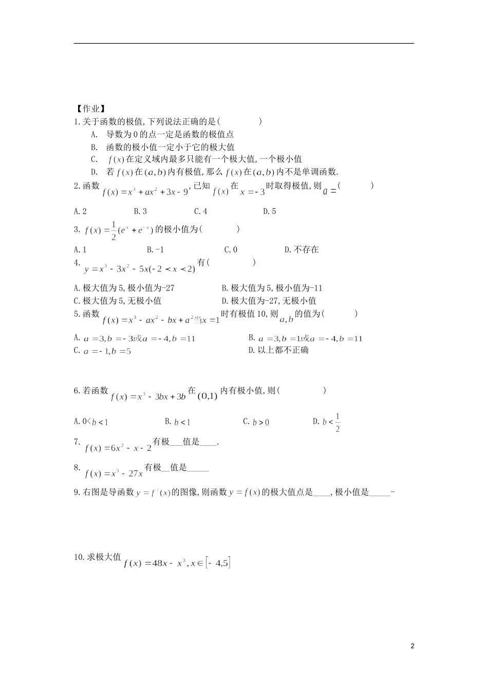 宁夏银川贺兰县第四中学2013-2014学年高中数学 1.3.2 函数的极值教案 新人教版选修2-2_第2页