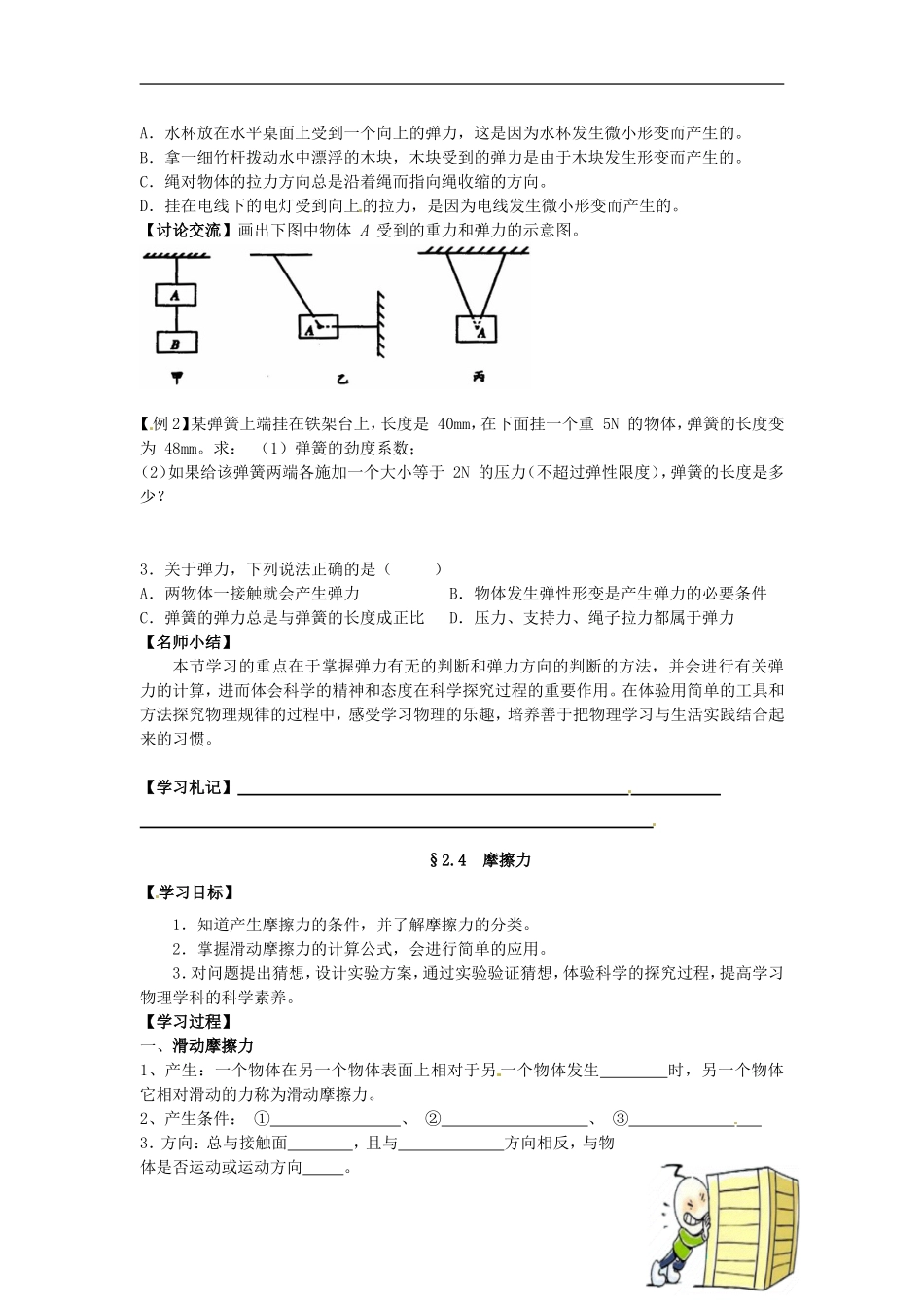 四川省木里县中学高中物理 §2.3 弹力学案 教科版必修1_第2页