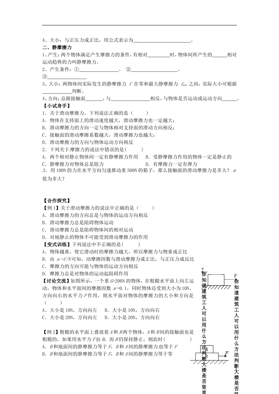四川省木里县中学高中物理 §2.3 弹力学案 教科版必修1_第3页