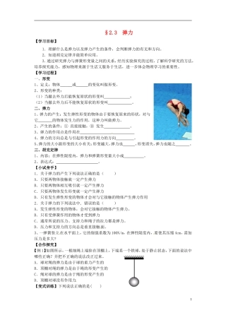 四川省木里县中学高中物理 §2.3 弹力学案 教科版必修1