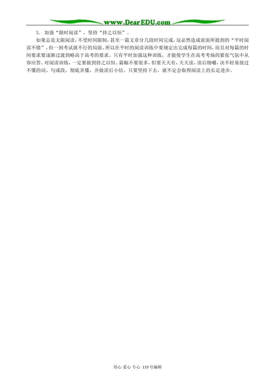 如何提高阅读理解能力_第3页