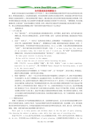 如何提高阅读理解能力