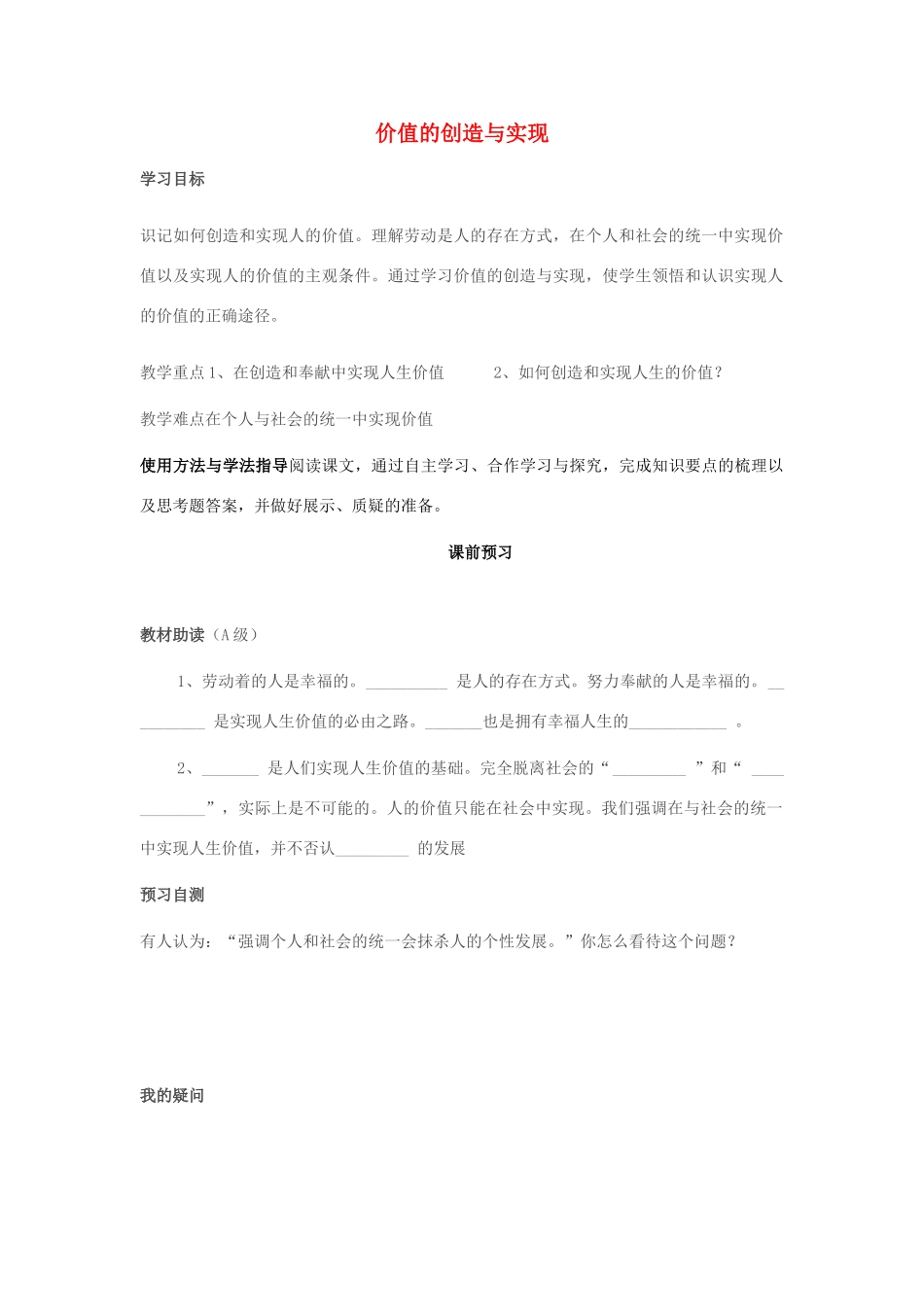 四川省岳池县第一中学2014高中政治 第12课 第3课时 价值的创造与实现学案 新人教版必修4_第1页