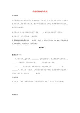 四川省岳池县第一中学2014高中政治 第12课 第3课时 价值的创造与实现学案 新人教版必修4