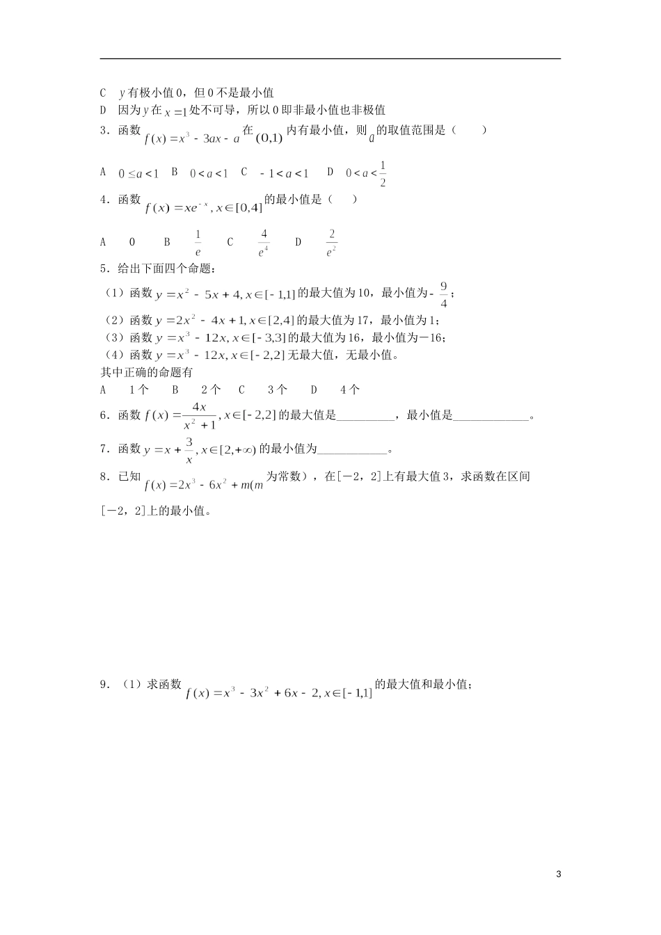 宁夏银川贺兰县第四中学2013-2014学年高中数学 1.3.3 函数的最值与导数 文档教案 新人教版选修2-2_第3页