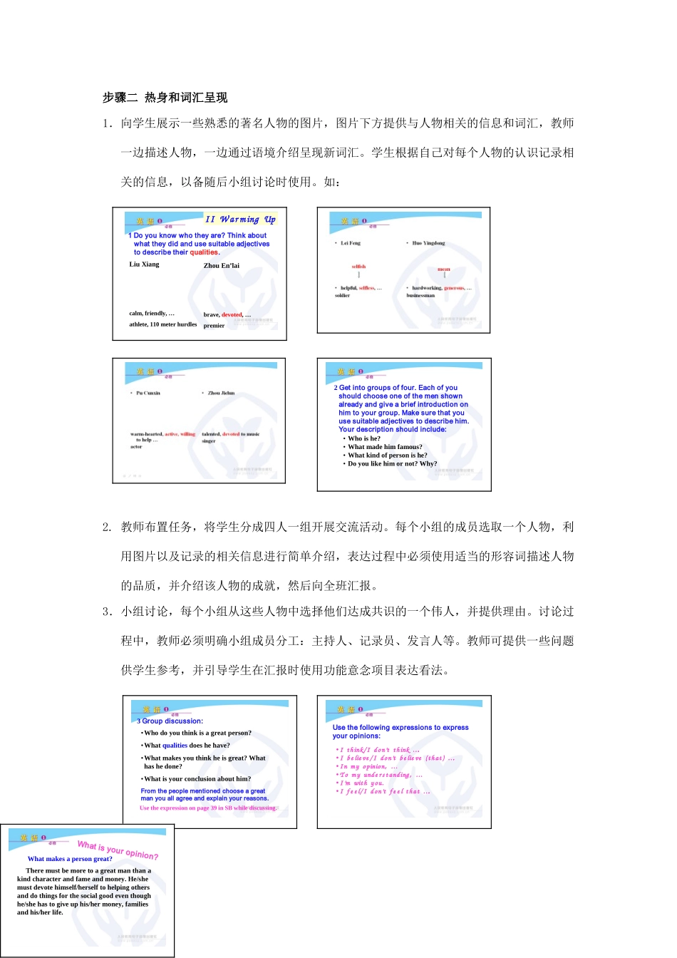 山东省2012高中英语 Unit5 Nelson Mandela--a modern hero一教案 新人教版必修1_第3页