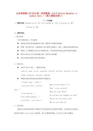 山东省2012高中英语 Unit5 Nelson Mandela--a modern hero一教案 新人教版必修1