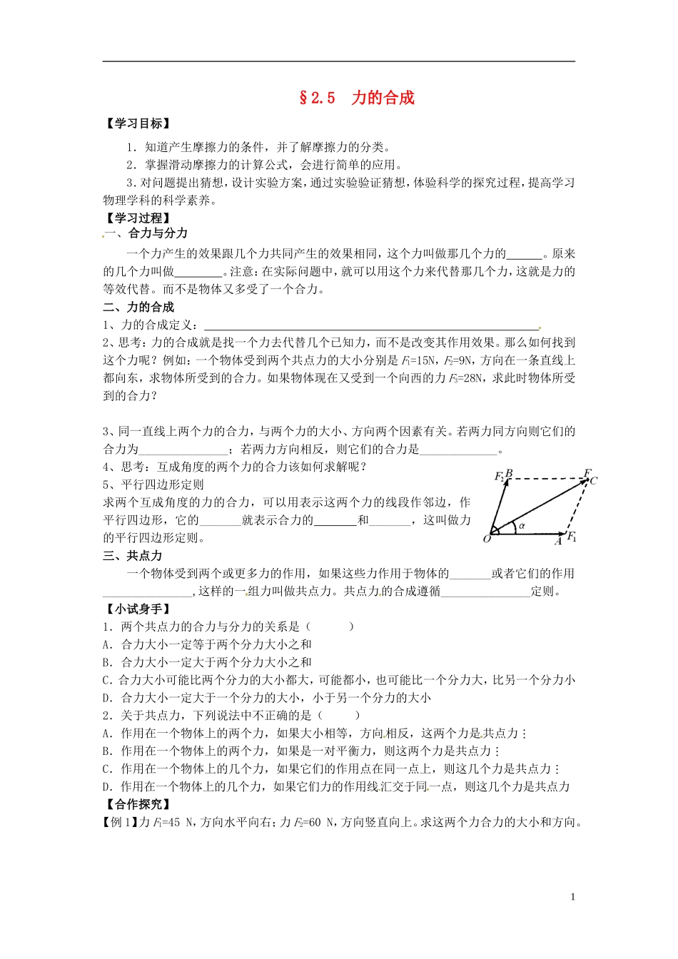四川省木里县中学高中物理 §2.5 力的合成学案 教科版必修1_第1页