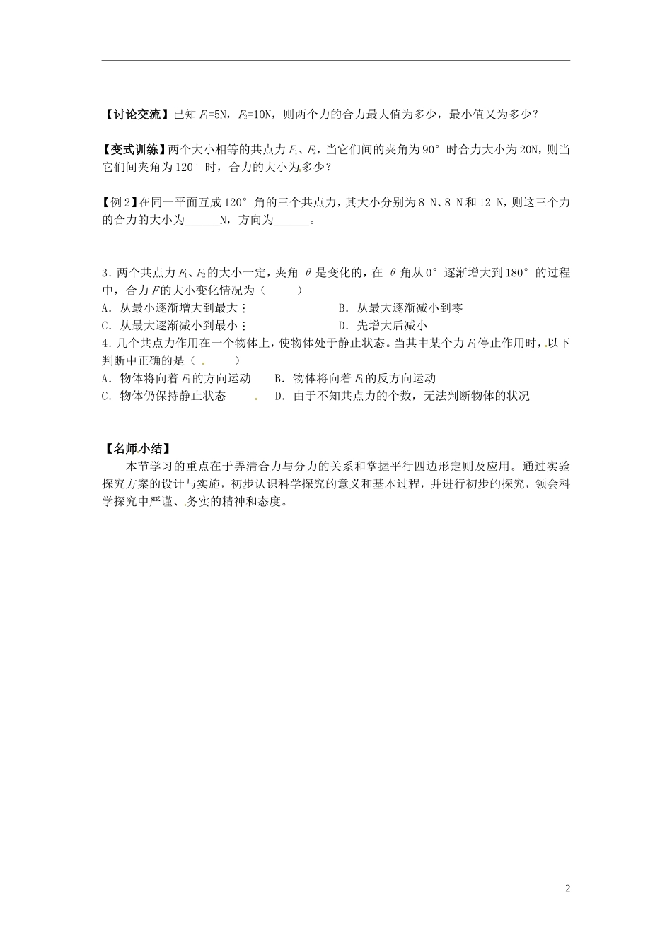 四川省木里县中学高中物理 §2.5 力的合成学案 教科版必修1_第2页