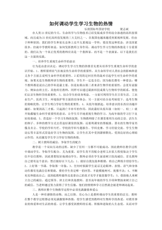 如何调动学生学习生物兴趣 人教版