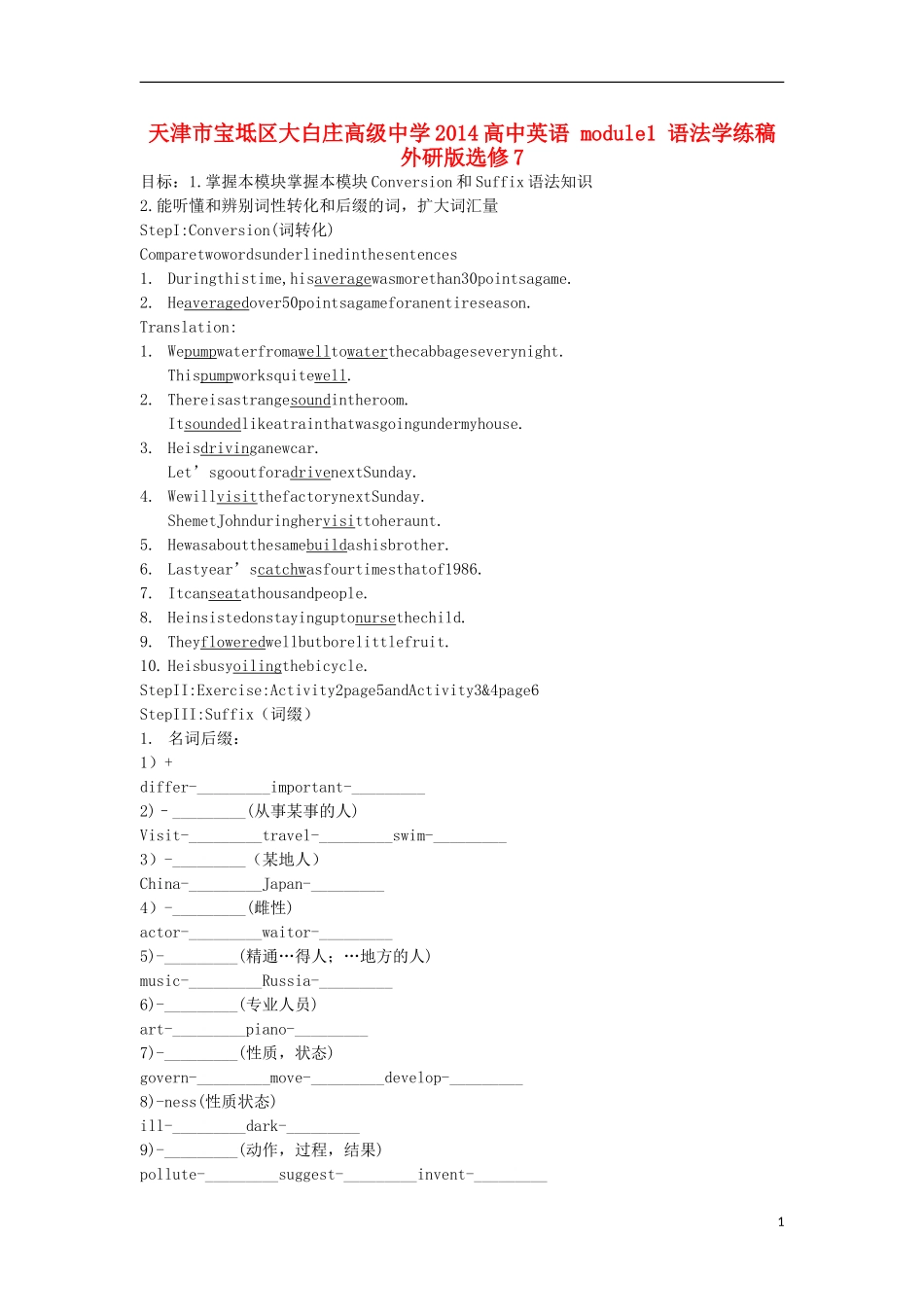 天津市宝坻区大白庄高级中学2014高中英语 module1 语法学练稿 外研版选修7_第1页