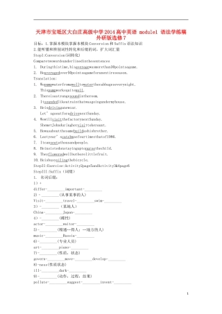 天津市宝坻区大白庄高级中学2014高中英语 module1 语法学练稿 外研版选修7