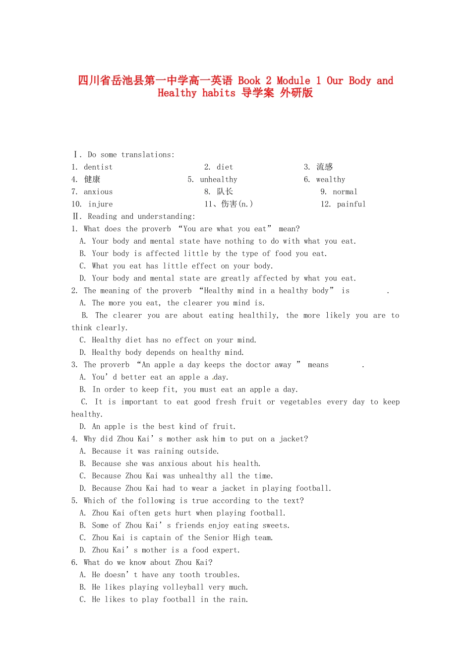 四川省岳池县第一中学高一英语 Book 2 Module 1 Our Body and Healthy habits 导学案 外研版_第1页